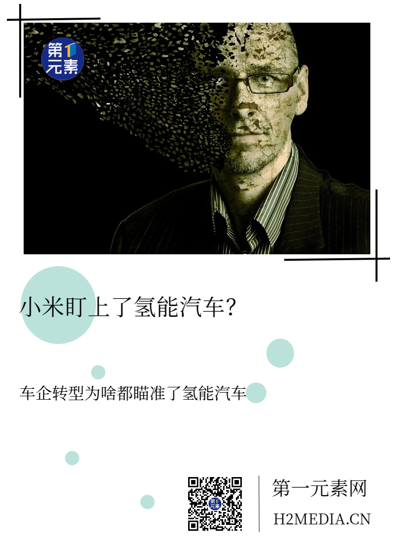 氢燃料汽车火爆！这些企业为何入局？