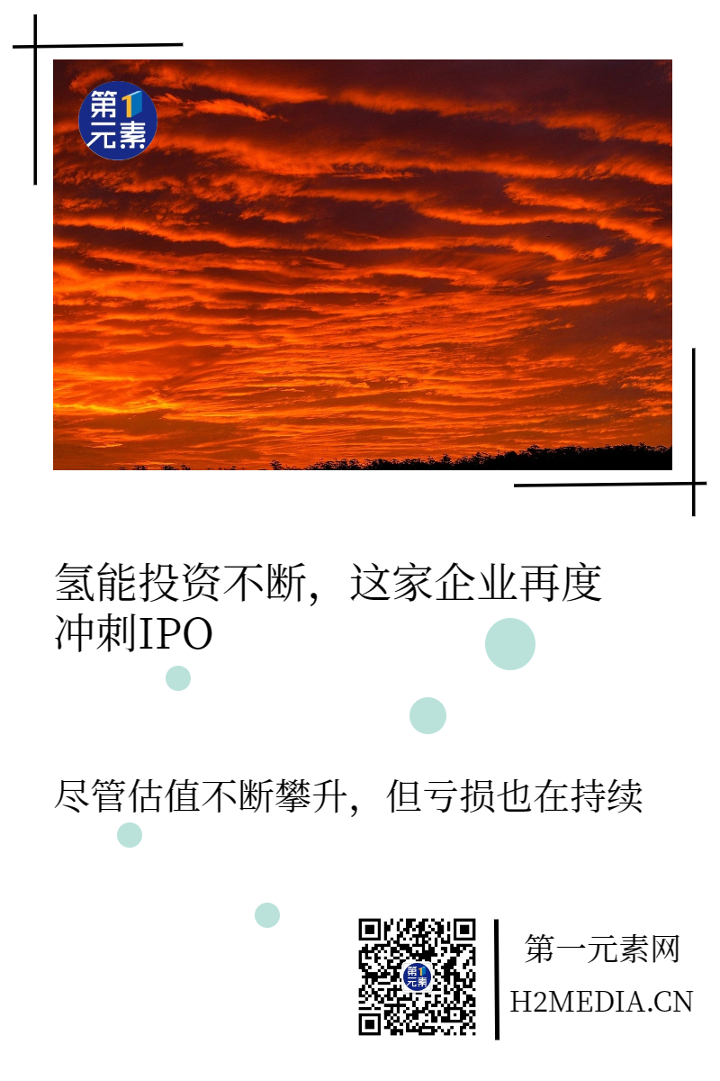 氢能融资火热，这家企业再冲IPO