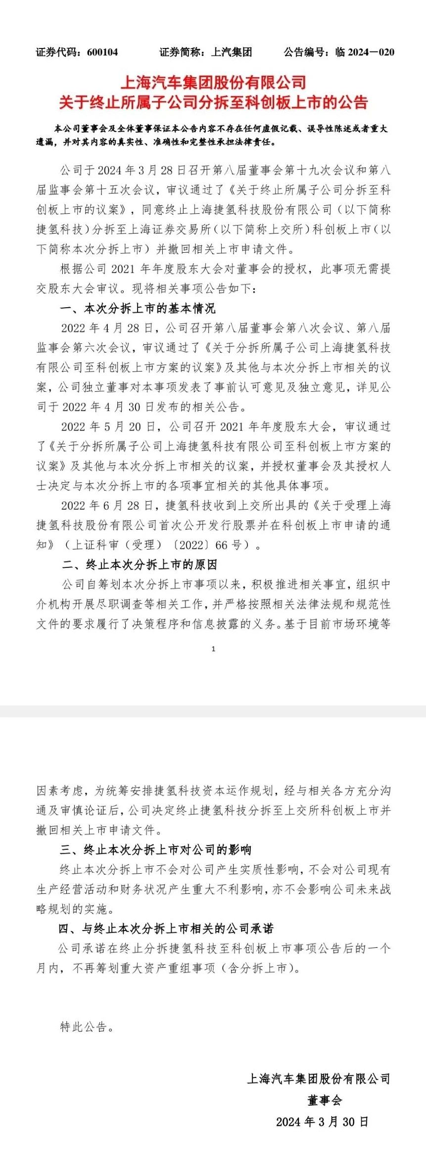 IPO终止，又一氢能企业退出上市序列